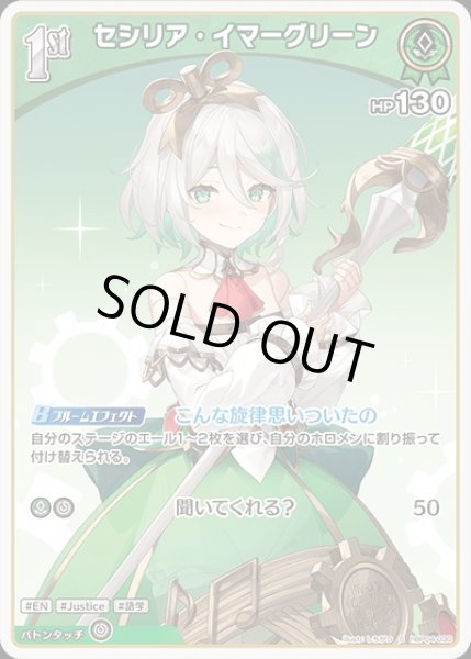 画像1: 1st〈セシリア・イマーグリーン〉【S】《緑》 (1)