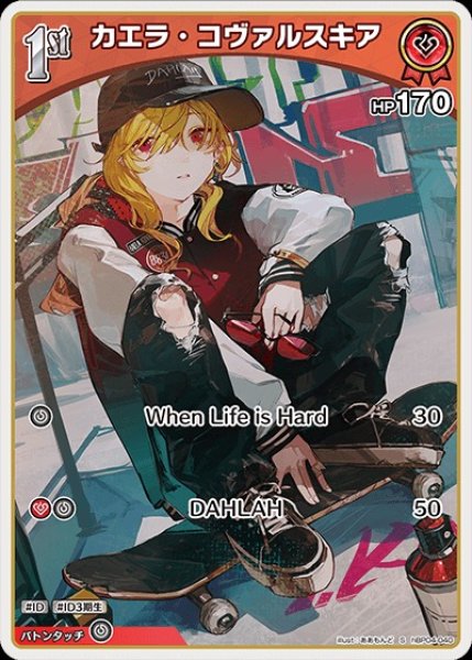 画像1: 1st〈カエラ・コヴァルスキア〉【S】《赤》 (1)