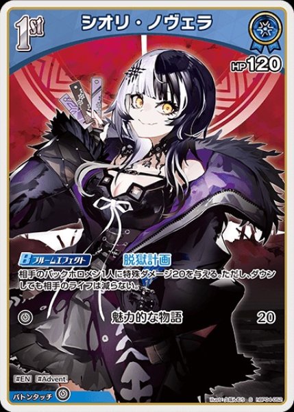 画像1: 1st〈シオリ・ノヴェラ〉【S】《青》 (1)