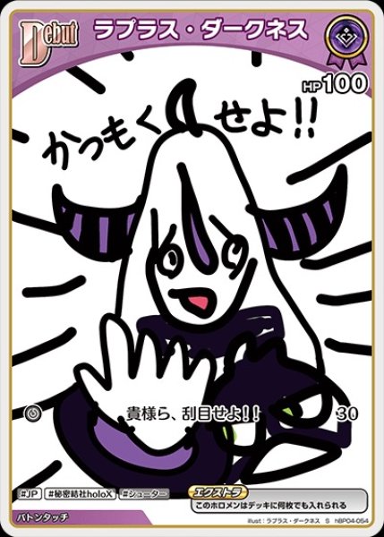 画像1: 《特価品》Debut〈ラプラス・ダークネス〉【S】《紫》 (1)