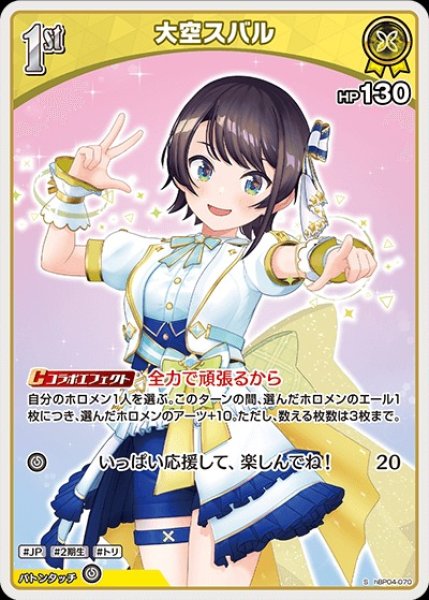 画像1: 1st〈大空スバル〉【S】《黄》 (1)