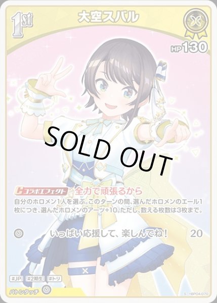 画像1: 《特価品》1st〈大空スバル〉【S】《黄》 (1)