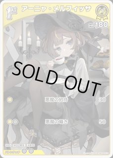アーニャ・メルフィッサ ホロライブ ホロカ通販 メルカード