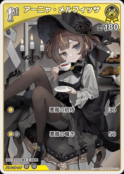 画像1: 《特価品》1st〈アーニャ・メルフィッサ〉【S】《黄》 (1)