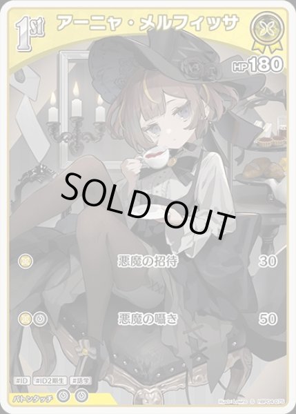 画像1: 1st〈アーニャ・メルフィッサ〉【S】《黄》 (1)