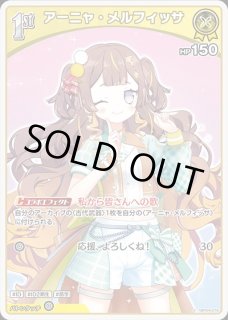 アーニャ・メルフィッサ ホロライブ ホロカ通販 メルカード