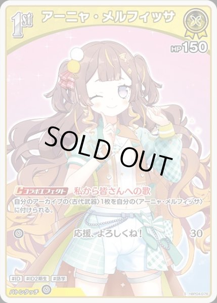 画像1: 1st〈アーニャ・メルフィッサ〉【S】《黄》 (1)
