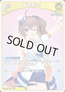 Debut〈白上フブキ〉【P】《白》（Vジャンプ） パラレル版hBP02-009