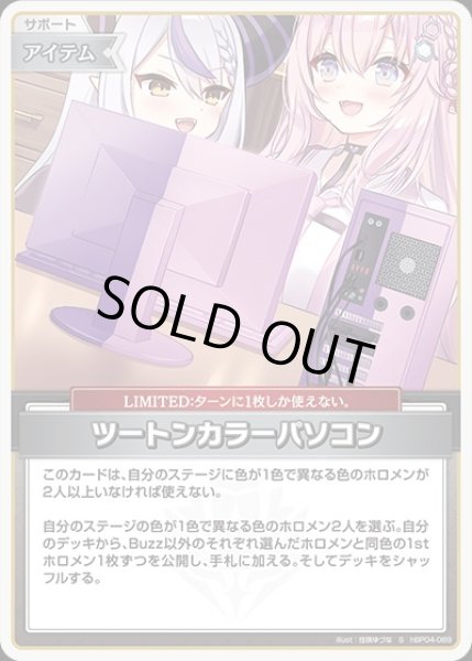 画像1: ツートンカラーパソコン【S】《アイテム》 (1)