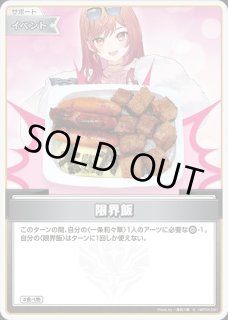 赤エール（鷹嶺ルイ）【SY】《エール》 hY03-004 販売ページ｜ホロ