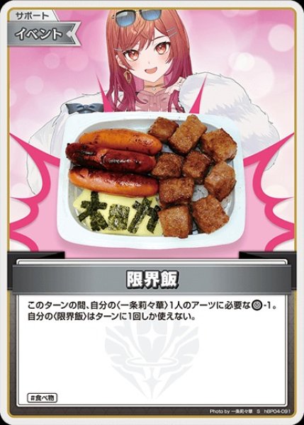 画像1: 《特価品》限界飯【S】《イベント》 (1)