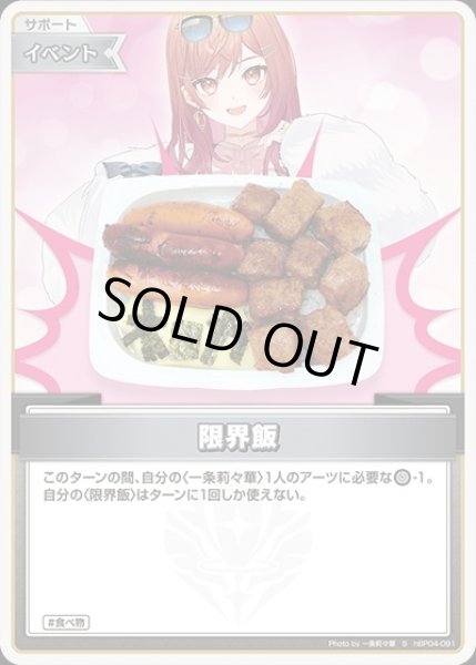 画像1: 限界飯【S】《イベント》 (1)