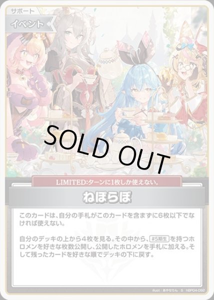 画像1: ねぽらぼ【S】《イベント》 (1)