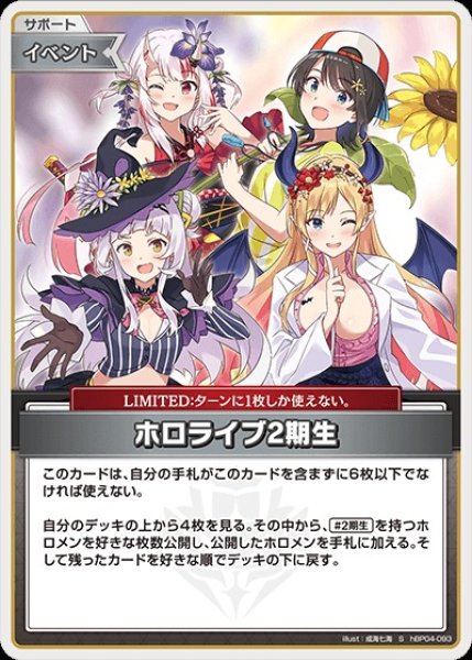 画像1: 《特価品》ホロライブ2期生【S】《イベント》 (1)