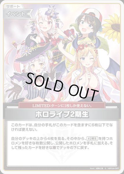 画像1: ホロライブ2期生【S】《イベント》 (1)
