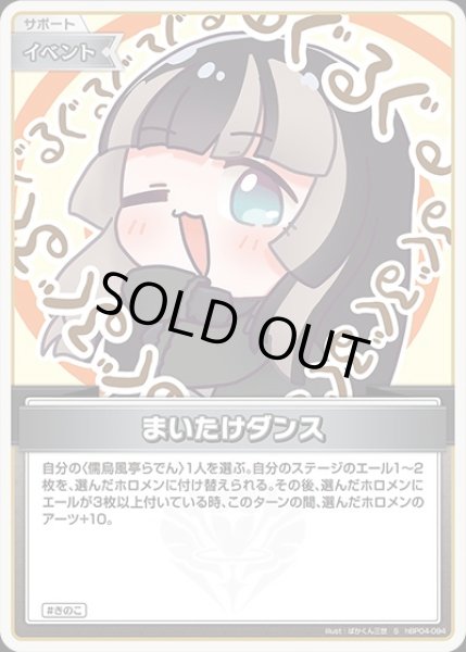 画像1: まいたけダンス【S】《イベント》 (1)