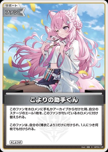 画像1: 《特価品》こよりの助手くん【S】《ファン》 (1)