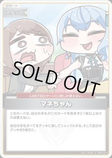 ホロカ　マネちゃんプロモ２枚 マネちゃん[]【ホロカトレカお買得価格通販：トレコロ】