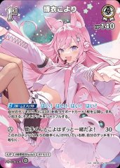 ホロライブ ホロカ S こよりの助手くん 1枚 こよりの助手くん【S】《ファン》 パラレル版hBP04-105 販売ページ