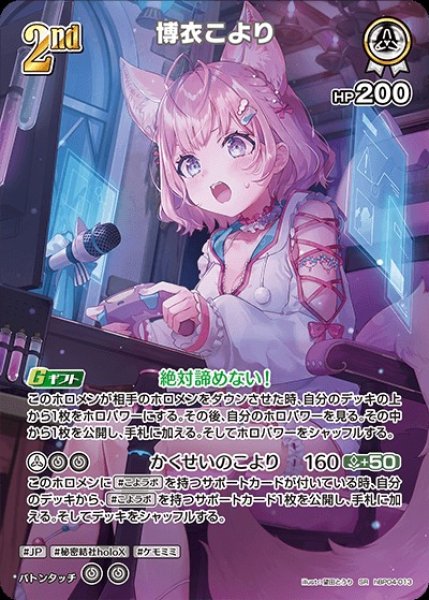 画像1: 2nd〈博衣こより〉【SR】《白》 (1)