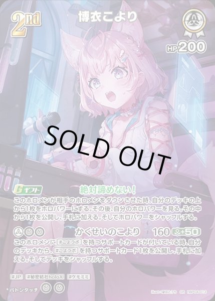 画像1: 2nd〈博衣こより〉【SR】《白》 (1)