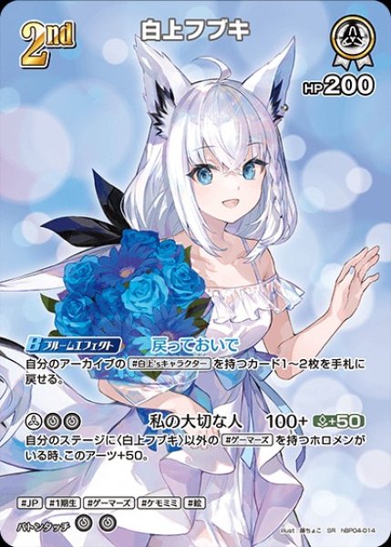 画像1: 2nd（白上フブキ）【SR】《白》 (1)