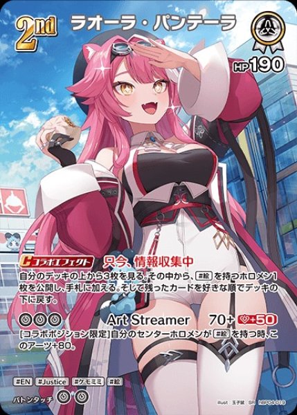 画像1: 2nd〈ラオーラ・パンテーラ〉【SR】《白》 (1)