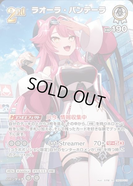 画像1: 《特価品》2nd〈ラオーラ・パンテーラ〉【SR】《白》 (1)