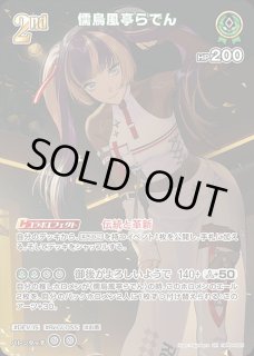 儒烏風亭らでん ホロライブ ホロカ通販 メルカード