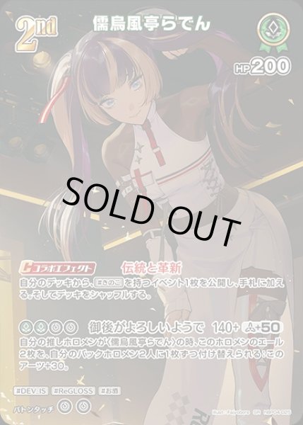 うさ@プロフ必読 ホロカ】儒烏風亭らでん【R】hBP05-029 - C-labo OnlineShop