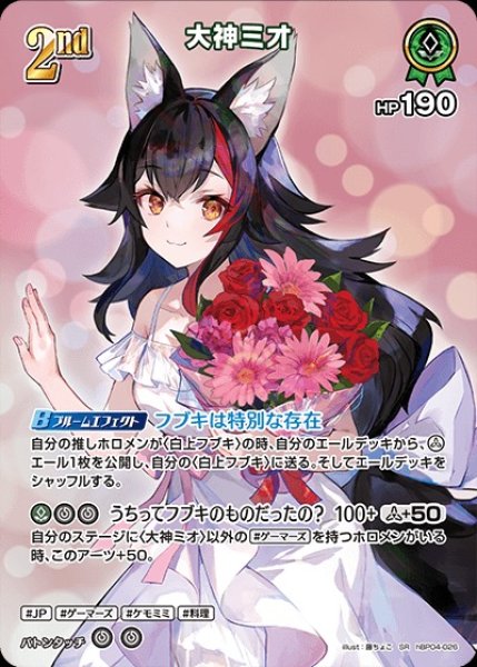 画像1: 2nd〈大神ミオ〉【SR】《緑》 (1)