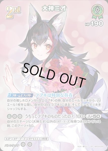画像1: 《特価品》2nd〈大神ミオ〉【SR】《緑》 (1)