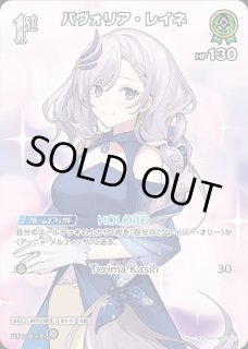 パヴォリア・レイネ ホロライブ ホロカ通販 メルカード