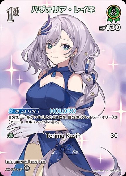 画像1: 1st〈パヴォリア・レイネ〉【SR】《緑》 (1)