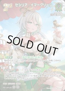 ホロカ R以下まとめ売り　複数ページあります　セシリア・イマーグリーン ホロカ】セシリア・イマーグリーン【C】hBP04-028 - C-labo OnlineShop