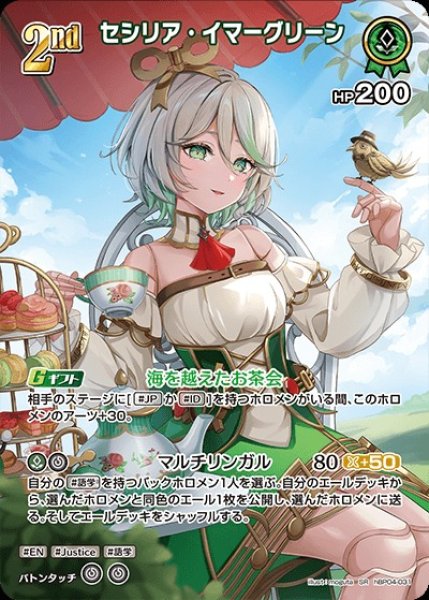 画像1: 《特価品》2nd〈セシリア・イマーグリーン〉【SR】《緑》 (1)