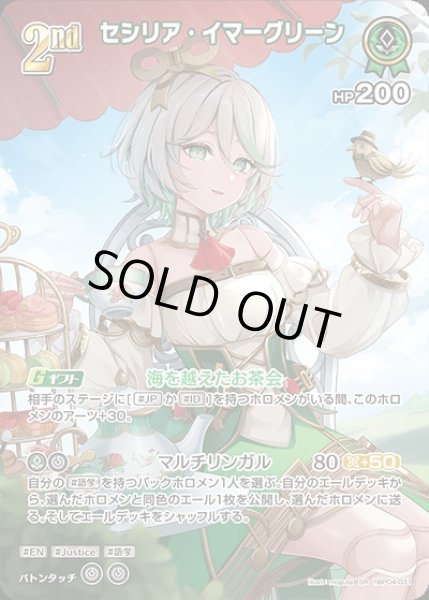 画像1: 《特価品》2nd〈セシリア・イマーグリーン〉【SR】《緑》 (1)