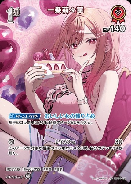 画像1: 1st〈一条莉々華〉【SR】《赤》 (1)
