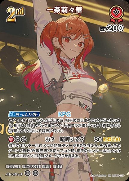 画像1: 2nd〈一条莉々華〉【SR】《赤》 (1)