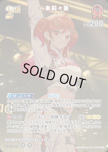 画像1: 《特価品》2nd〈一条莉々華〉【SR】《赤》 (1)