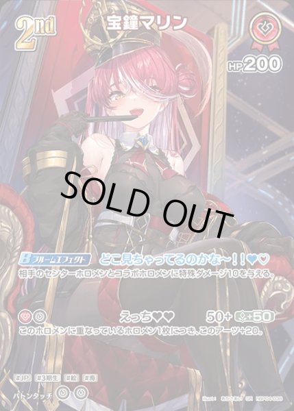 画像1: 《特価品》2nd〈宝鐘マリン〉【SR】《赤》 (1)