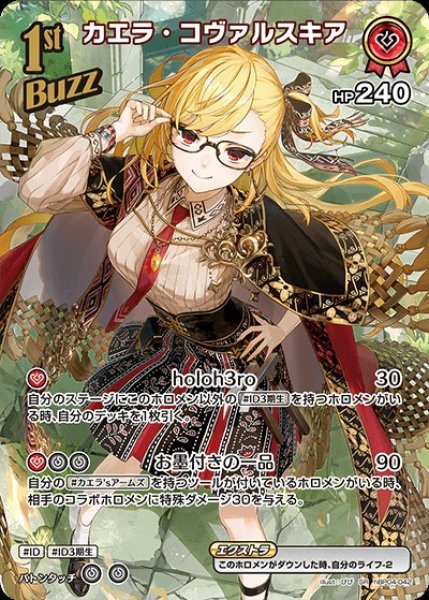 画像1: 1st〈カエラ・コヴァルスキア〉【SR】《赤》 (1)