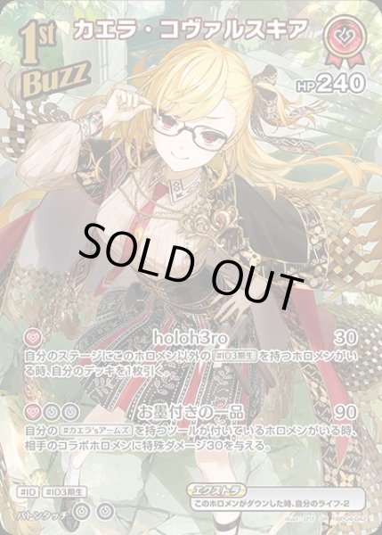 画像1: 《特価品》1st〈カエラ・コヴァルスキア〉【SR】《赤》 (1)