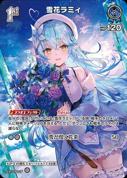 画像1: 《特価品》1st〈雪花ラミィ〉【SR】《青》 (1)