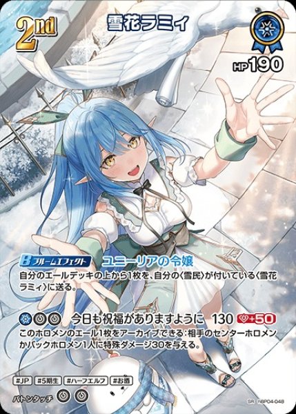 画像1: 2nd〈雪花ラミィ〉【SR】《青》 (1)