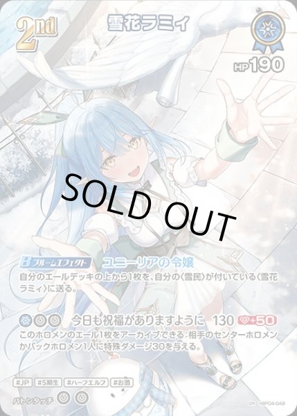 画像1: 《特価品》2nd〈雪花ラミィ〉【SR】《青》 (1)