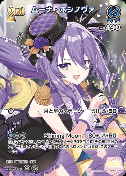 画像1: 2nd〈ムーナ・ホシノヴァ〉【SR】《青》 (1)