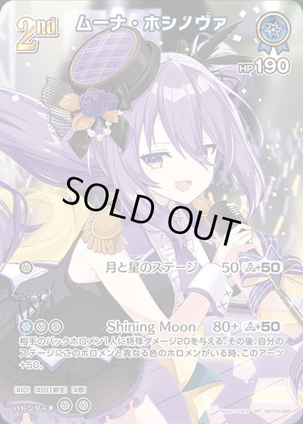 画像1: 《特価品》2nd〈ムーナ・ホシノヴァ〉【SR】《青》 (1)