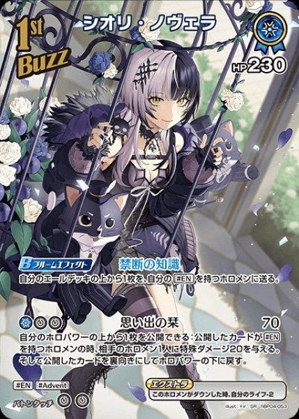 画像1: 1st〈シオリ・ノヴェラ〉【SR】《青》 (1)