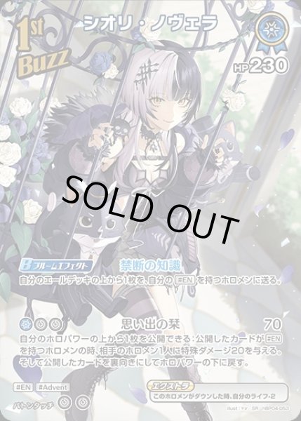 画像1: 《特価品》1st〈シオリ・ノヴェラ〉【SR】《青》 (1)